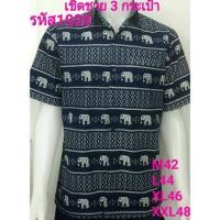 ราคา หม้อห้อมเชิ๊ตชาย 3 กระเป๋า (7217001795)