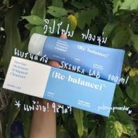 ราคา ล้างสต๊อก พร้อมส่ง โฟมล้างหน้า skinrx lab rebalance marine moisture whipped cleanser 100 ml (5403900323)