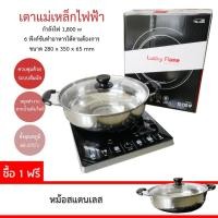 ราคา Lucky Flame เตาแม่เหล็กไฟฟ้า รุ่น TS-T201P Power 1800W แถมฟรี หม้อสเตนเลส (1390065483)