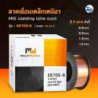 ราคา ลวดเชื่อมเหล็กเหนียว CO2 (MIG) MW ER70S-6 Talaytools (11106936188)