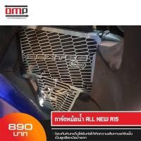 ราคา การ์ดหม้อน้ำ All new R15 (1964320491)