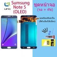 ราคา (งาน ic แท้) (OLED)For Samsung Note 5/N920 งานแท้จากโรงงาน อะไหล่หน้าจอพร้อมทัสกรีน หน้าจอ LCD (หน้าจอบาง) (13192381280)
