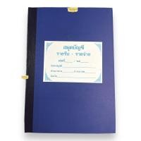 ราคา สมุดรายรับรายจ่าย สมุดรายรับ-จ่ายวัด/บุคคลทั่วไป ปกแข็ง สมุดทำบัญชีรายรับ (22373597554)