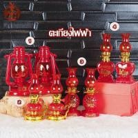 ราคา ตะเกียงไฟฟ้ามงคล สีแดง LED สำหรับงานแต่ง ตะเกียงเจ้าสาว ตะเกียงพิธีงานแต่ง มีสวิตช์ปิด-เปิดด้านล่าง มีทั้งหมด 4แบบ (19933752932)