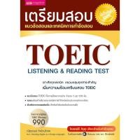 ราคา พร้อมส่ง หนังสือเตรียมสอบ TOEIC LISTENING & READING TEST (10872388444)