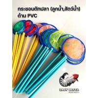 ราคา กระชอนปลา สวิงปลา ที่ช้อนปลา ลูกน้ำ ชนิดกลม (29356519922)