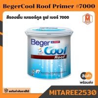 ราคา เบเยอร์คลู สีรองพื้นทาหลังคาสำหรับเหล็กเมทัลชีท #7000 (27810993083)