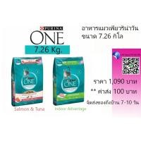 ราคา purina one 7.26 kg (1032126764)