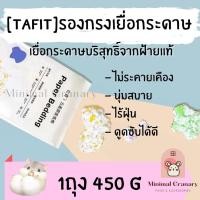 ราคา [Tafit]รองกรงเยื่อกระดาษสำหรับหนูแฮมสเตอร์ เม่นแคระ (10314750100)