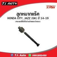 ราคา TRW ลูกหมาก ช่วงล่าง Honda City Jazz GK ฮอนด้า แจ๊ส ซิตี้ ปี 2014-2019 ลูกหมากแร็ค ลูกหมากคันชัก ปีกนกล่าง กันโคลงหน้า (23765498396)