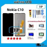 ราคา หน้าจอ LCD Display จอ + ทัช Nokia C10 อะไหล่มือถือ จอพร้อมทัชสกรีน NokiaC10 แถมไขควง (19387485358)