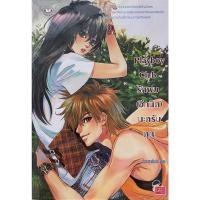 ราคา รักผม (อีกนิด) นะครับคุณ PLAYBOY CLUB (22580684613)