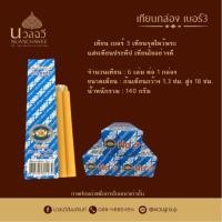 ราคา เทียน เทียนไหว้พระ เทียนไข เทียนจุดไหว้พระ เบอร์ 3 ราคาต่อ 1 กล่อง(เทียน 6 เล่ม) (21095922520)