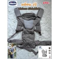 ราคา 4เดือน-2ปี️เป้อุ้ม ✌มือสองจากออสเตรเลีย Chicco Sidekick Plus เป้อุ้มเด็ก **ไม่มีฐานนั่ง(Hip Seat)ใหม่มาก (25528397714)