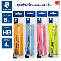 ราคา STAEDTLER ชุดเครื่องเขียนcombo set 6 ชิ้น สีพาสเทล (ดินสอ3, ยางลบ1, ไม้บรรทัด1, กบเหลา1) รุ่น 13243SPB (2173139645)