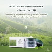 ราคา Maccha Natural Revitalizing Overnight Mask (5519505165)