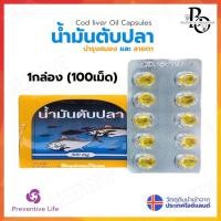 ราคา น้ำมันตับปลาสำหรับสัตว์เลี้ยง ขนาด 100 เม็ด (26109510076)