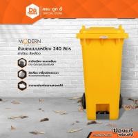 ราคา MODERN ถังขยะแบบเหยียบ 240 ลิตร ฝาเรียบ สีเหลือง |BAI| (13693077424)