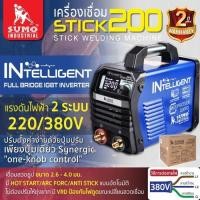 ราคา เครื่องเชื่อม STICK 200 SUMO MCU INTELLIGNET (25233303989)