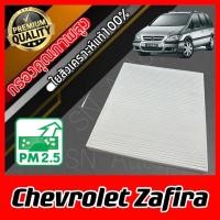 ราคา ฟิลเตอร์แอร์ กรองแอร์ A/C Filter เชฟโรเลต ซาฟิร่า Chevrolet Zafira ซาฟีร่า (25017135467)