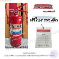 ราคา #ถังดับเพลิงขนาด5ปอนด์ #ถังดับเพลิง #fireextinguisher #ถังดับเพลิงติดรถยนต์ #ถังดับเพลิงขนาดเล็ก (27955911266)