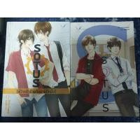 ราคา นิยายวาย " Sotus, Sotus S " โดย Bittersweet ทำซีรีย์ (1218728181)