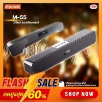 ราคา D-power Super Bass รุ่น M-55 ลำโพงบลูทูธซาวด์บาร์ รุ่นใหม่ มาแรง เสียงดีมาก เสียงดังกระหึ่ม มีซับ 2 ดอก (10869780674)