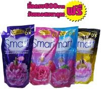 ราคา นํ้ายาปรับผ้านุ่ม สมาร์ทเข้มข้น ขนาด530/ถุง ทุกสูตร ซื้อ1แถม1 (5446890120)