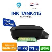 ราคา เครื่องปริ้น HP Ink Tank 415 Printer Wireless All-in-One (Print/Copy/Scan/Wifi) พร้อมหมึกแท้ 1 ชุด BACK TO SCHOOL (12474388108)