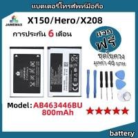 ราคา แบตเตอรี่ Battery Samsung X150/Hero/X208 model AB463446BU แบต ใช้ได้กับ X150/Hero/X208 มีประกัน 6 เดือน (24016637138)