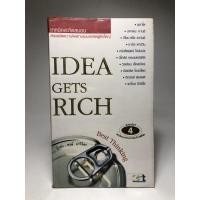 ราคา หนังสือ Idea gets Rich (18935413933)
