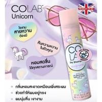 ราคา Colab Unicorn Dry Shampoo โคแลป ดรายแชมพู สูตรยูนิคอร์น 200มล. (20559311314)
