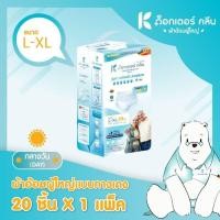 ราคา ไซส์ L-XL 20ชิ้น ผ้าอ้อมผู้ใหญ่ กางเกง กลางวัน ด็อกเตอร์ คลีน dr klean ผ้าอ้อมผู้ใหญ่ ผ้าอ้อม (8196950070)