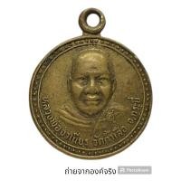 ราคา เหรียญหลวงพ่อจำเนียร วัดถ้ำเสือ หลังพ่อท่านคล้าย จ.กระบี่ (22667147228)
