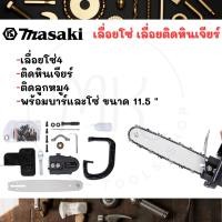 ราคา เลื่อยโซ่ เลื่อยลูกหมู เลื่อยติดหินเจียร์ 4 นิ้ว บาร์ 11.5 (ไม่รวมหินเจียร์) (23786889215)