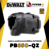 ราคา DEWALT เคสยางป้องกันน้ำมัน PB850-QZ สำหรับไขควงกระแทกไร้สาย DEWALT DCF850N-B1 [850] (21295871790)