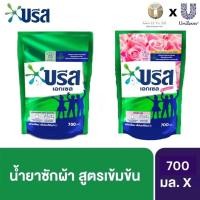 ราคา บรีสเอกเซล สูตรน้ำ ขจัดคราบฝั่งลึก 700 มล. (22954817969)