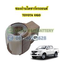 ราคา ซองถ่านไดชาร์จรถยนต์โตโยต้า วีโก้(TOYOTA VIGO) (21968416486)