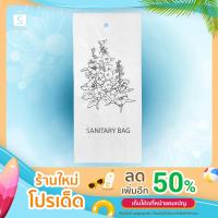 ราคา Maple ถุงใส่ผ้าอนามัย Sanitary Bag / 10 แพ็ค ๆ ละ 100 ใบ (16621240267)