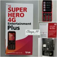 ราคา โทรศัพท์ปุ่มกดทรู True Super Hero 4G Entertainment สีแดง ดูทีวีได้ ฟังวิทยุได้ เครื่องใหม่ประกันศูนย์ ของแท้100% (4834931583)