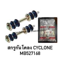 ราคา สกรูกันโคลง 8-94223156-0 ISUZU TFR (27259435769)