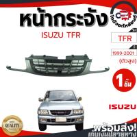 ราคา หน้ากระจัง อีซูซุ ทีเอฟอาร์ ปี 1999-2001 ตัวสูง ISUZU TFR 1999-2001 4WD โกดังอะไหล่ยนต์ อะไหล่ยนต์ รถยนต์ (26360022947)
