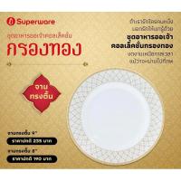 ราคา จานตื้น ขนาด 8” และ 9” ลายกรองทอง สวย เรียบหรูแบบไทยๆ ซุปเปอร์แวร์เมลามีนแท้ ตรานกแพนกวิน (20592972755)