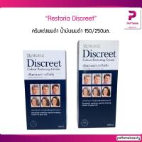 ราคา Restoria Discreet ครีมแต่งผมดำ น้ำมันผมดำ คืนสีผมธรรมชาติ ครีมซ่อมแซมสีผมดั้งเดิม 150/250ml. (18079445730)