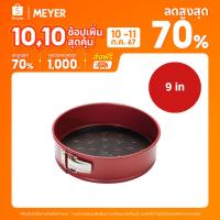 ราคา MEYER BAKE WITH MICKEY SPRINGFORM CAKE TIN 9 in พิมพ์อบเค้ก ขนาด 9 นิ้ว (48973-C) (23061472144)