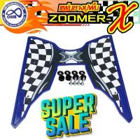 ราคา แผ่น รอง เหยียบ สีน้ำเงิน Zoomer X แผ่นยาง รอง พักเท้า ลายตาราง ZOOMER X (25159749228)
