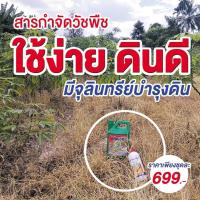 ราคา ยาฆ่าหญ้าแบบดูดเผาไหม้สูตรอินทรีย์ เพชรดำพลังง้วนดิน2แกลลอน แถมกลูโฟซิเนต2ขวด ปลอดภัยต่อคนใช้ (21494401302)