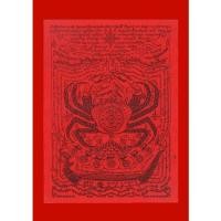 ราคา ผ้ายันต์พญาปูหนีบทรัพย์ หลวงปู่ลอง วัดวิเวกวายุพัด (19518024675)