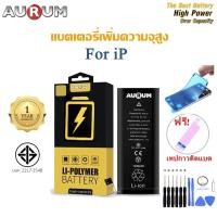 ราคา Aurum แบตโทรศัพท์ของแท้ เพิ่มความจุสูง รับประกัน1ปี ฟรีชุดไขควง+เทปติดแบต ซีลกันน้ำ i6/6s/6plus/7/7plus/8/8plus/x (21483942832)