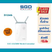 ราคา D-LINK Range Extender (Eagle Pro E15) AX1500 Dual Band Gigabit Wi-Fi (25365419331)